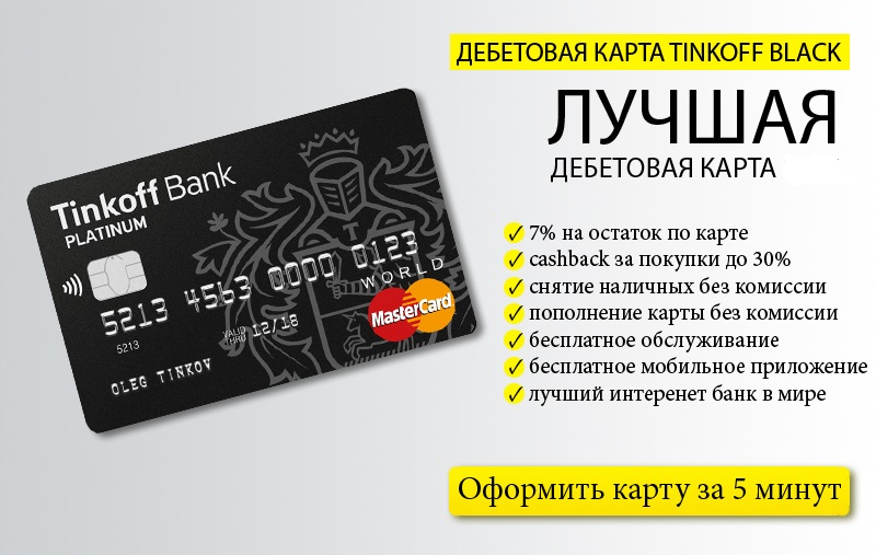 Подарок акция до 20000 руб от Тинькофф, 500 за картy. 1